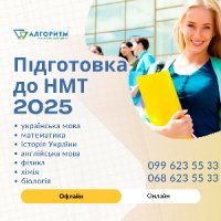Репетитор англійської мови, українська мова, історія, біологія, хімія,