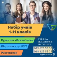 Репетитор англійської мови