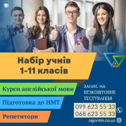Репетитор англійської мови