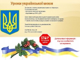 Репетитор з української мови