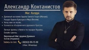Ритуалы Приворот Украина Киев. Маг колдун Киев Украина, помощь мага