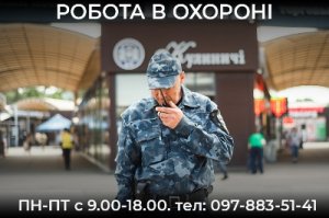 Робота в охороні Вахтовий метод