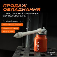 Розпилювач для порошкового фарбування, Тібо, Трибо