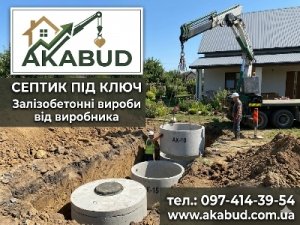 Септики та зливні ями в Кривому Розі «під ключ»
