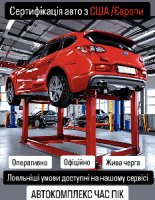 Сертифікація авто з США та Європи у Черкасах