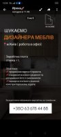 Шукаємо Дизайнера корпусних меблів