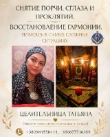 Сильная ясновидящая Киев — помощь и консультация.