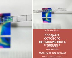 Сотовый поликарбонат. Монолитный поликарбонат. Профилированный поликар