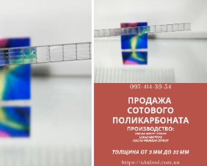 Сотовый поликарбонат. Монолитный поликарбонат. Профилированный поликар