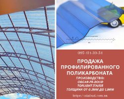 Стільниковий полікарбонат. Монолітний полікарбонат. Профільований полі