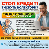 Стоп Кредит: Сам собі адвокат. Вирішення боргів та виконавчих