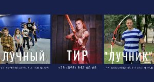 Стрельба из лука - подарочный сертификат. Лучный тир