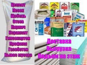 Цемент М-400, М-500 с доставкой и выгрузкой. Широкий ассортимент фасов