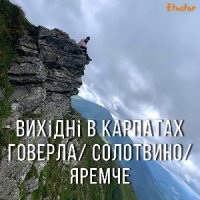 Тур в Карпати з Києва, Говерла, Солотвино, Яремче.