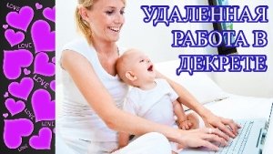 Удалённая подработка