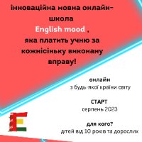 Унікальні уроки англійської