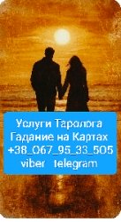 Услуги Таролога Онлайн