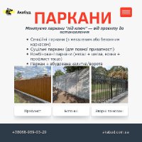 Відкотні ворота (зсувні). МАФи. Козирьки. Ворота. Паркани. Навіси.   В