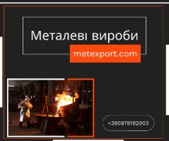 Виготовлення чавунного та сталевого лиття за кресленнями замовника