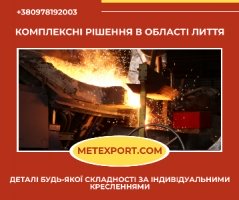 Виготовлення лиття для насосного обладнання — якість, перевірена часом