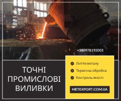 Виготовляємо литі деталі зі сталі та чавуну