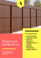 Вироби з металу: Навіси, Ворота, Хвіртки, Паркан, Козирок, Альтанка, П