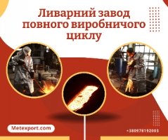 Виробництво деталей для агропромислових комплексів і спецтехніки