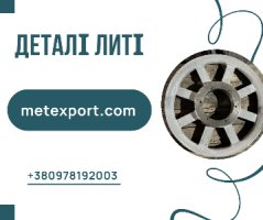 Виробництво деталей способами ЛГМ та ХТС, виливки «під ключ»