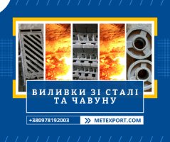Виробництво литих компонентів для кар