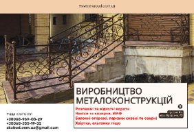 Виробництво та встановлення металоконструкцій під ключ. Ворота, навіси