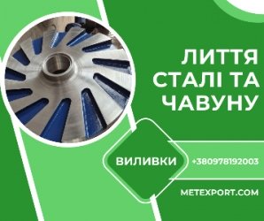 Виробництво великогабаритних виливків зі сталі та чавуну, виливки висо
