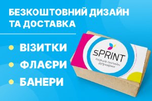 Візитки, флаєри, банери та багато іншого.