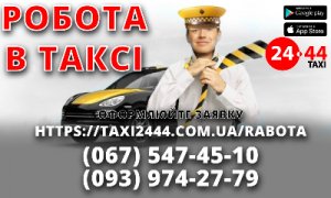 Водій зі своїм авто в таксі. Швидка реєстрація.Вільний графік роботи.