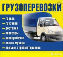 Вывоз мусора,подъем материала,грузчик,грузоперевозки