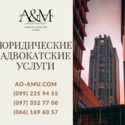 Юридические услуги, юрист, адвокат Харьков