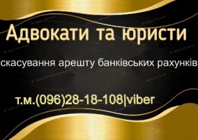 Юридична допомога-адвокат Сарафін Віктор Францович