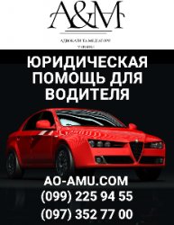 Юрист для водителя, адвокат по ДТП, обжалование штрафов Харьков