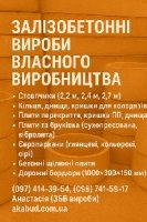 Заборы, ворота, навесы, козырьки, балконные ограждения, ЖБИ изделия