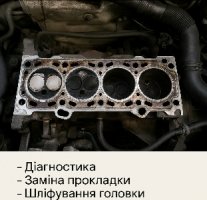 Заміна прокладки ГБЦ у Черкасах