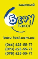 Замовляй таксі "БЕРУ"