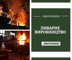 Завод пропонує професійні послуги з виготовлення металевих деталей
