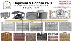 Железобетонные изделия, кольца, еврозабор, плитка. Производитель