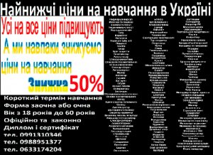 Знижка 50% на навчання