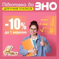 ЗНО для 10-11-х класів