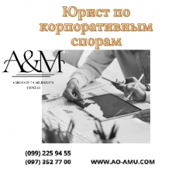 Юридическая помощь в корпоративных спорах