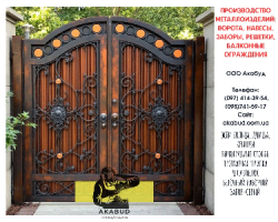 Заборы из профлиста, навесы, ворота откатные и распашные