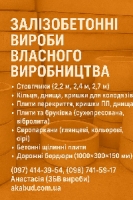 Заборы, ворота, навесы, козырьки, балконные ограждения, ЖБИ изделия
