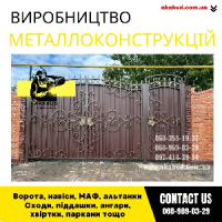 Закажи металлические конструкции ворота, навесы, решетки, мафы, заборы
