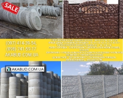 Залізобетонні вироби, кільця, європаркан, плитка. Виробник