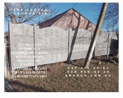 Залізобетонні вироби, кільця, європаркан, плитка